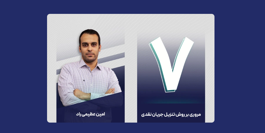 تنزیل جریان نقدی
